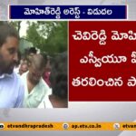 Police Releases Chevireddy Mohith Reddy