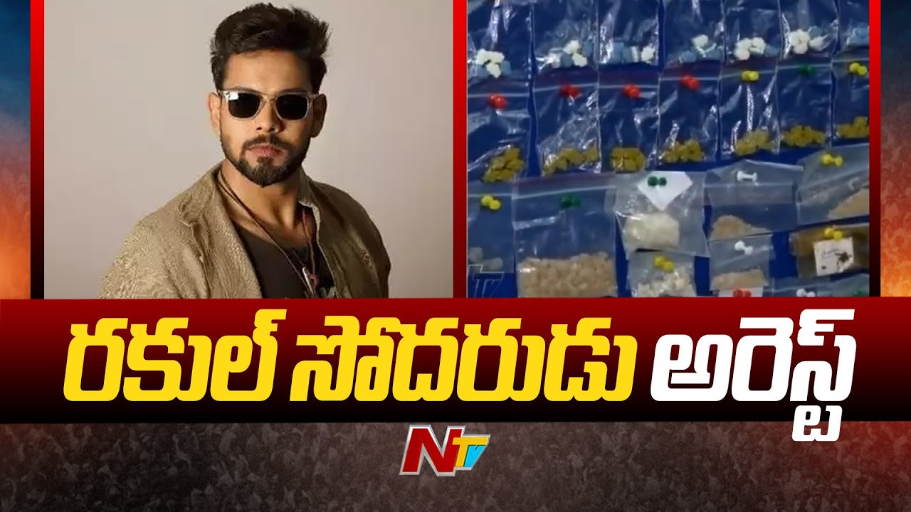 Rakul Preet Singh Brother Amanpreet Singh Arrested