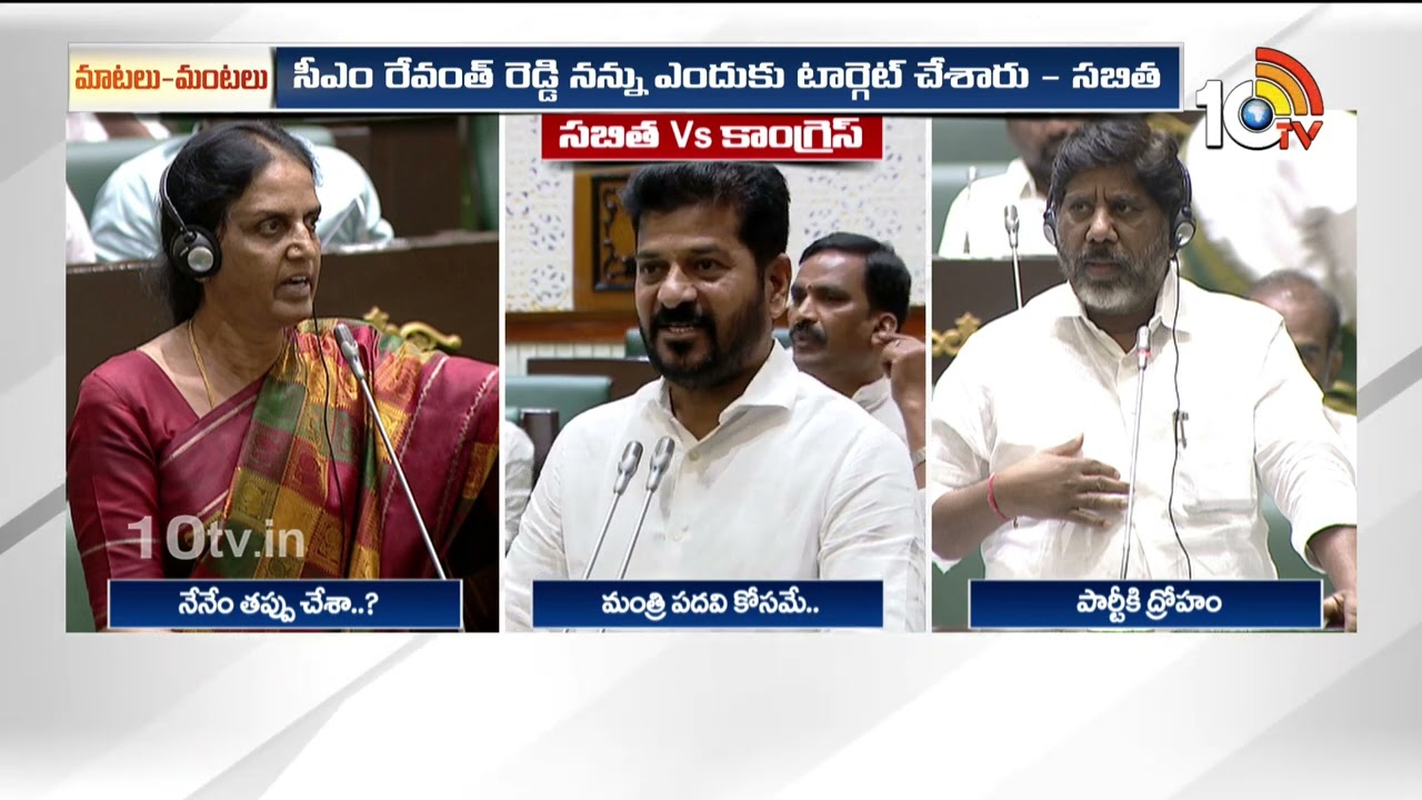 Sabitha Indra Reddy Fires On CM Revanth Reddy