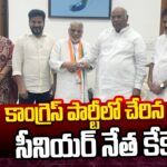 Senior Leader Keshava Rao Joins Congress Party in Presence of Kharge, Rahul, CM Revanth