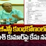 Telangana : Case Filed on Former CS Somesh Kumar