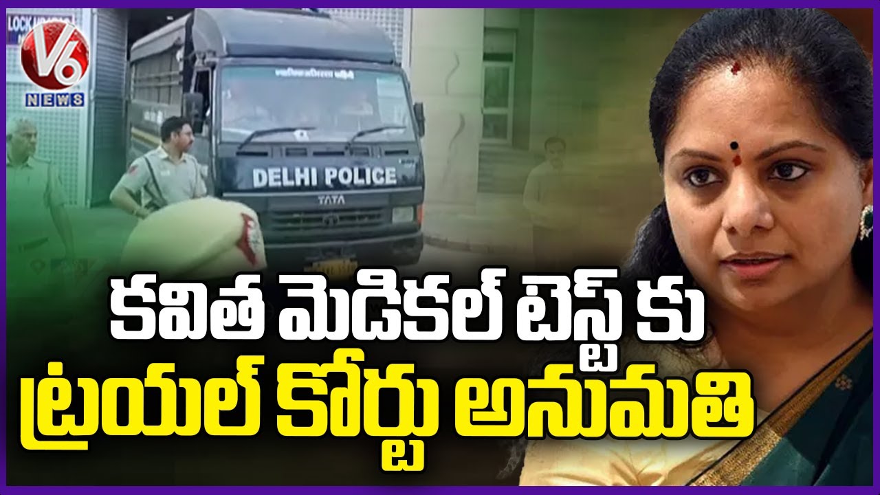 Trail Court Gives Permission To MLC Kavitha’s Medical Test Delhi Liquor Scam