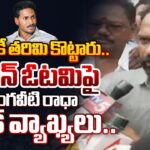 Vangaveeti Radha Sensational Comments on YSRCP’s YS Jagan Defeat in 2024 Election