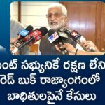 Vijaya Sai Reddy Slams Chandrababu Red Book Rule In AP