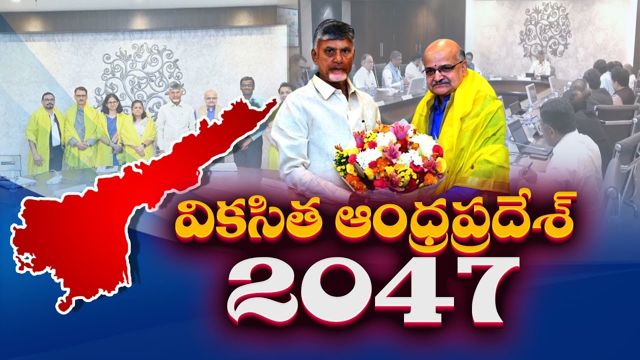 Vikasit Andhra Pradesh-2047 : AP Govt Initiates Vision Document