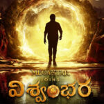 బిజీబిజీ పనుల్లో విశ్వంభర!