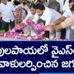 YS Jagan and YS Vijayamma Pays Tribute to YSR