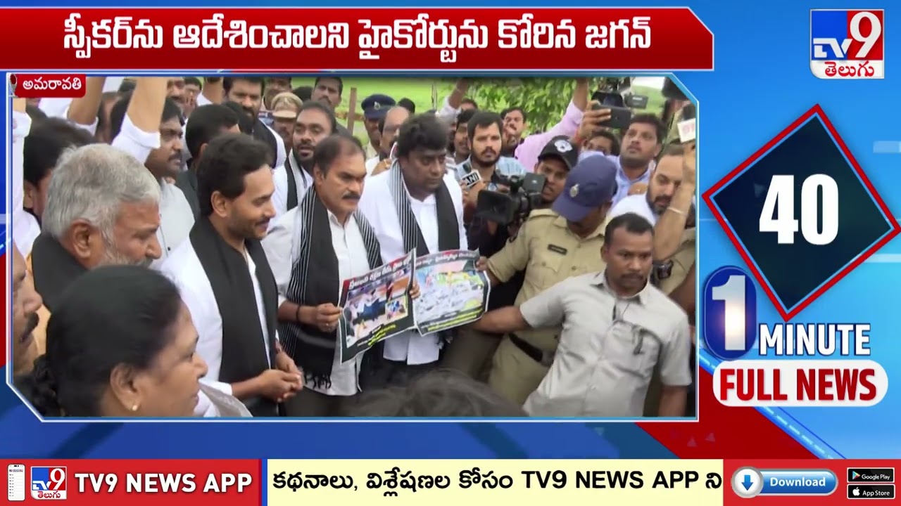 YS Jagan Files Petition For Opposition Status In AP High Court