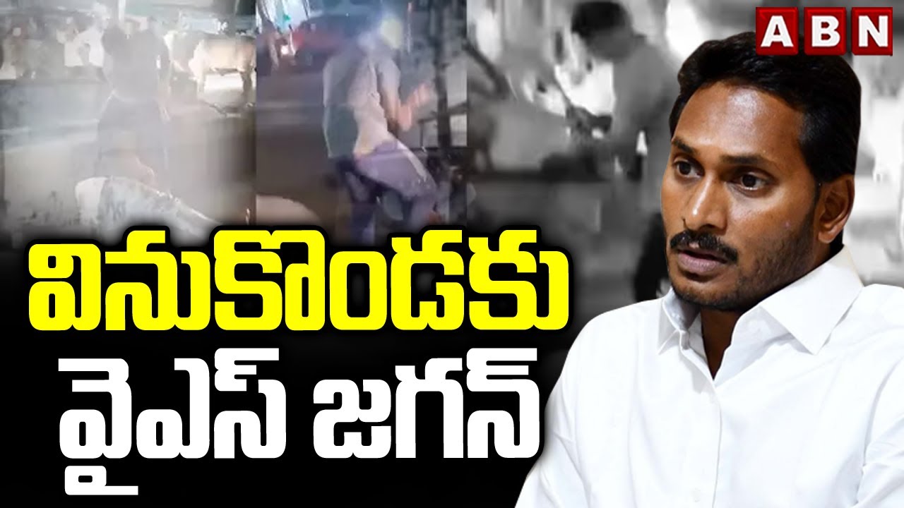 YS Jagan Reacts On Vinukonda Incident