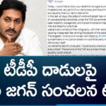 YS Jagan Sensational Tweet against TDP’s Anarchists