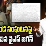 Ys Jagan Tweet On Vinukonda Incident