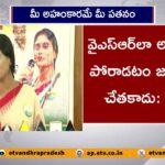 YS Sharmila React On YSRCP Comments