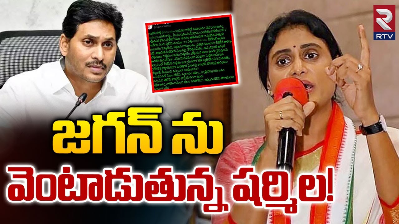 YS Sharmila Sensational Tweet On YS Jagan