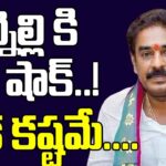 YSRCP EX MLA Pinnelli Ramakrishna Bail Petition Cancelled