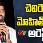 YSRCP leader Chevireddy Mohith Reddy arrest