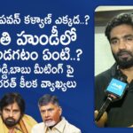 YSRCP Leader Margani Bharath Key Comments On Chandrababu And Revanth Reddy Meeting