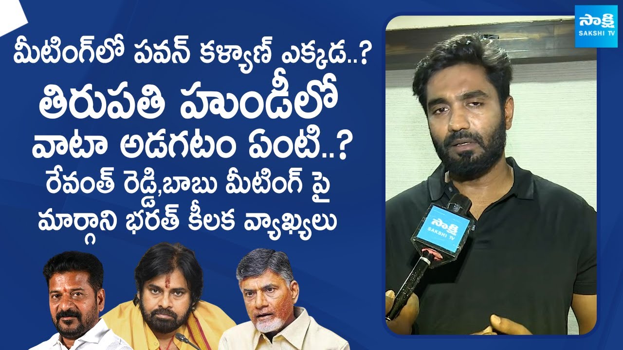 YSRCP Leader Margani Bharath Key Comments On Chandrababu And Revanth Reddy Meeting