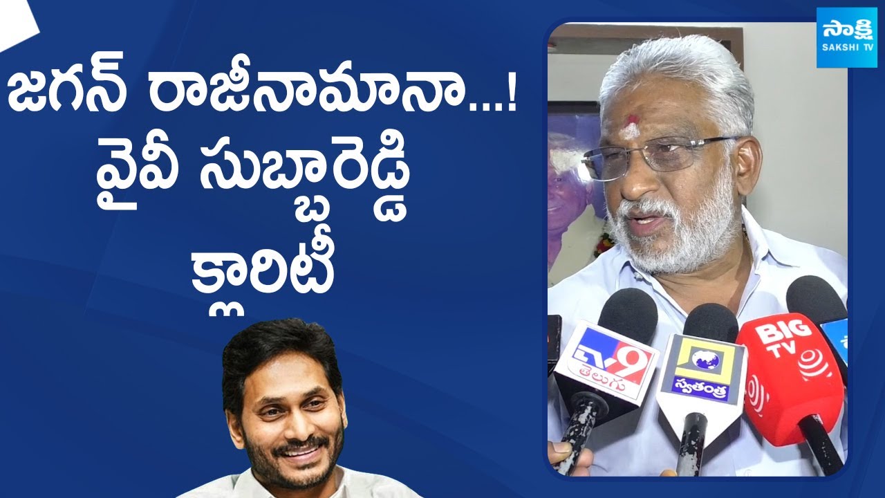 YV Subba Reddy Gives Clarity Over False News on YS Jagan