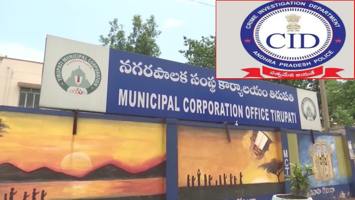  CID Launches Investigation Into Alleged Irregularities In TDR Bonds At Tirupati Municipal Corporation