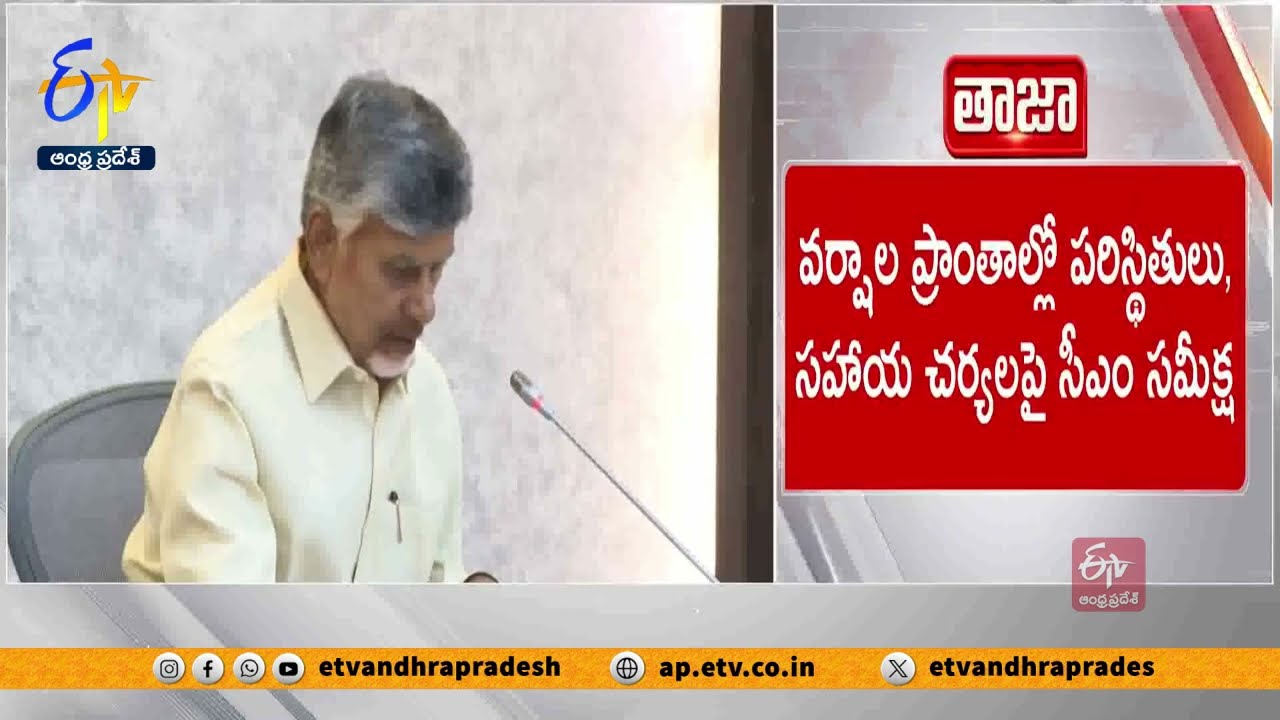 3 Cr Aide to Districts For Flood Affected Areas : CM Chandrababu