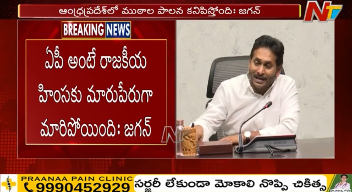 YS Jagan Fires On AP Govt