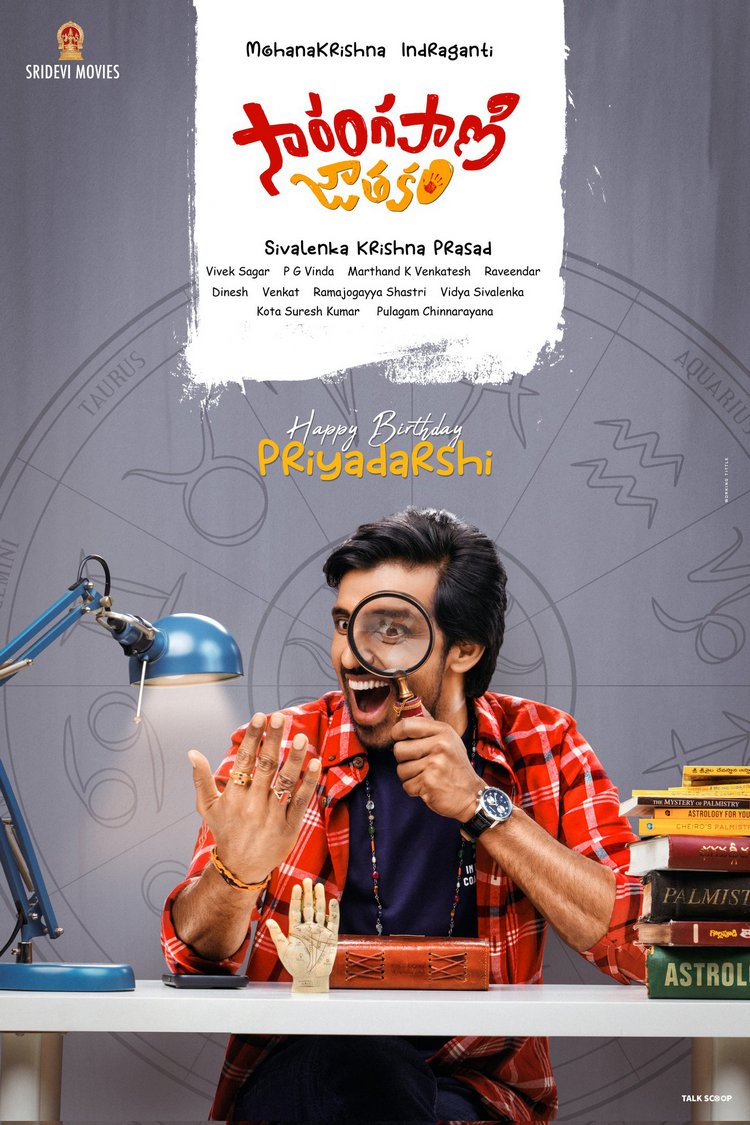 Priyadarshi’s Upcoming Film titled Sarangapani Jathakam
