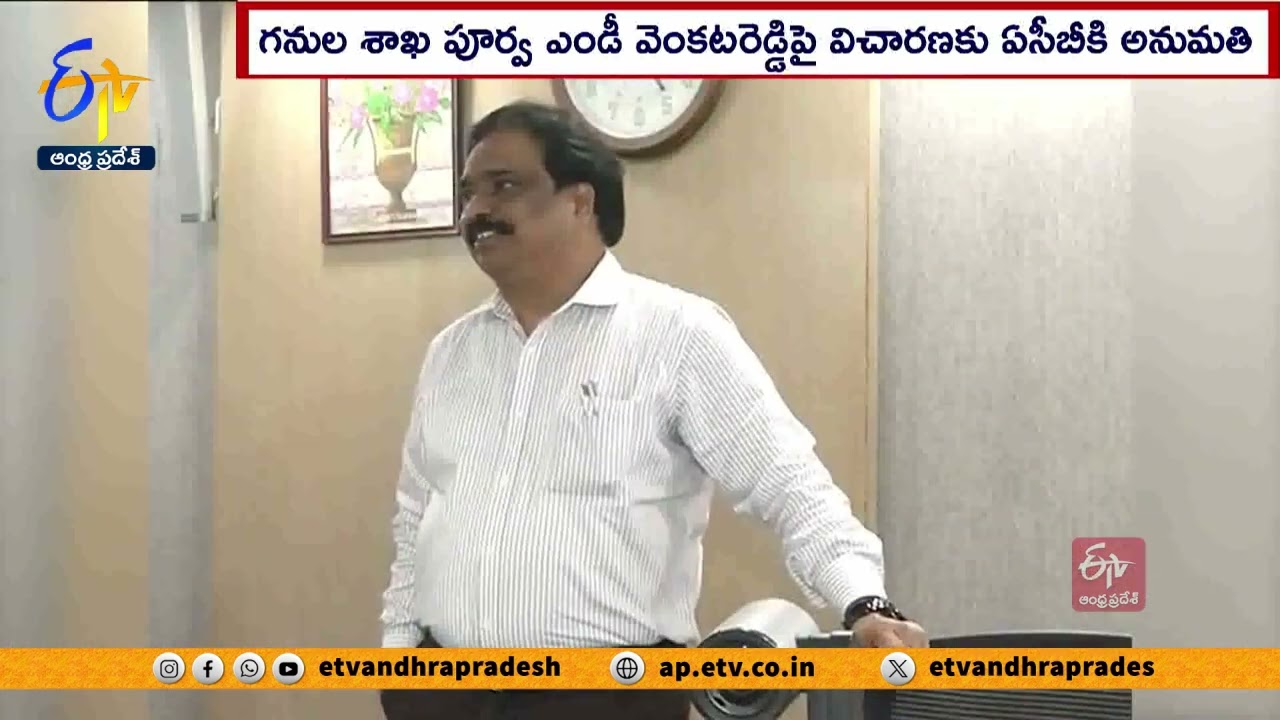 ACB Enquiry On Ex APMDC MD Venkat Reddy Scams