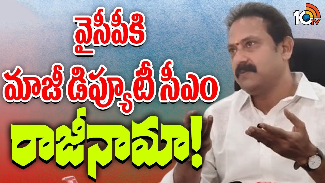 Alla Nani Resigned to YSRCP Primary Membership