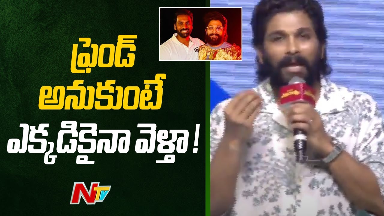 Allu Arjun Clarity over Campaign for YSRCP Friend..?