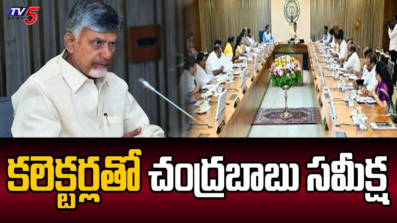 AP CM Chandrababu Meeting With Collecters