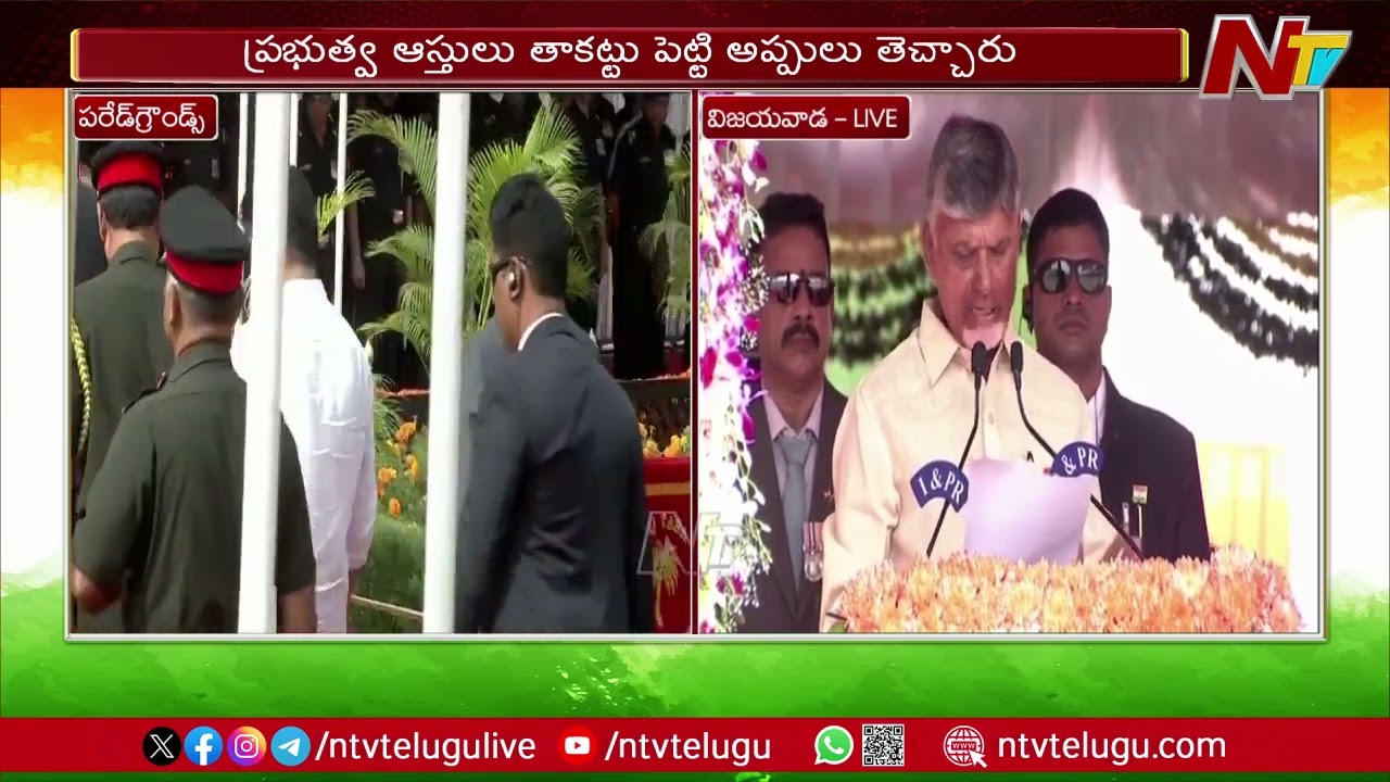 AP CM Chandrababu Naidu Speech at 78th Independence Day Celebrations