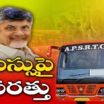 AP CM Chandrababu Review Meeting On Fress Bus To Women