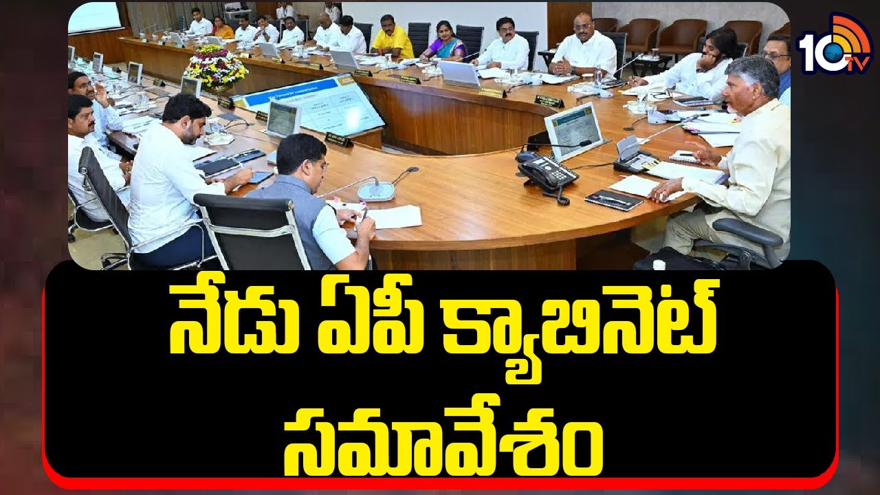 AP E-Cabinet Meeting Today