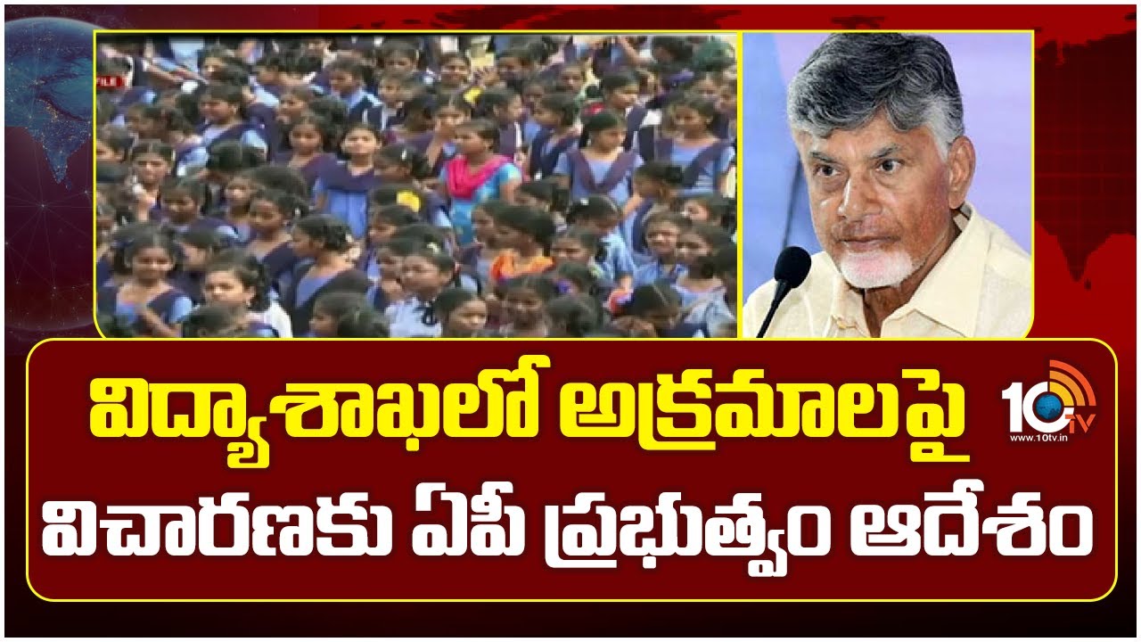 AP Govt Inquiry Order On Education Dept