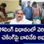 Balineni Srinivasa Reddy Objection on EVM Verification