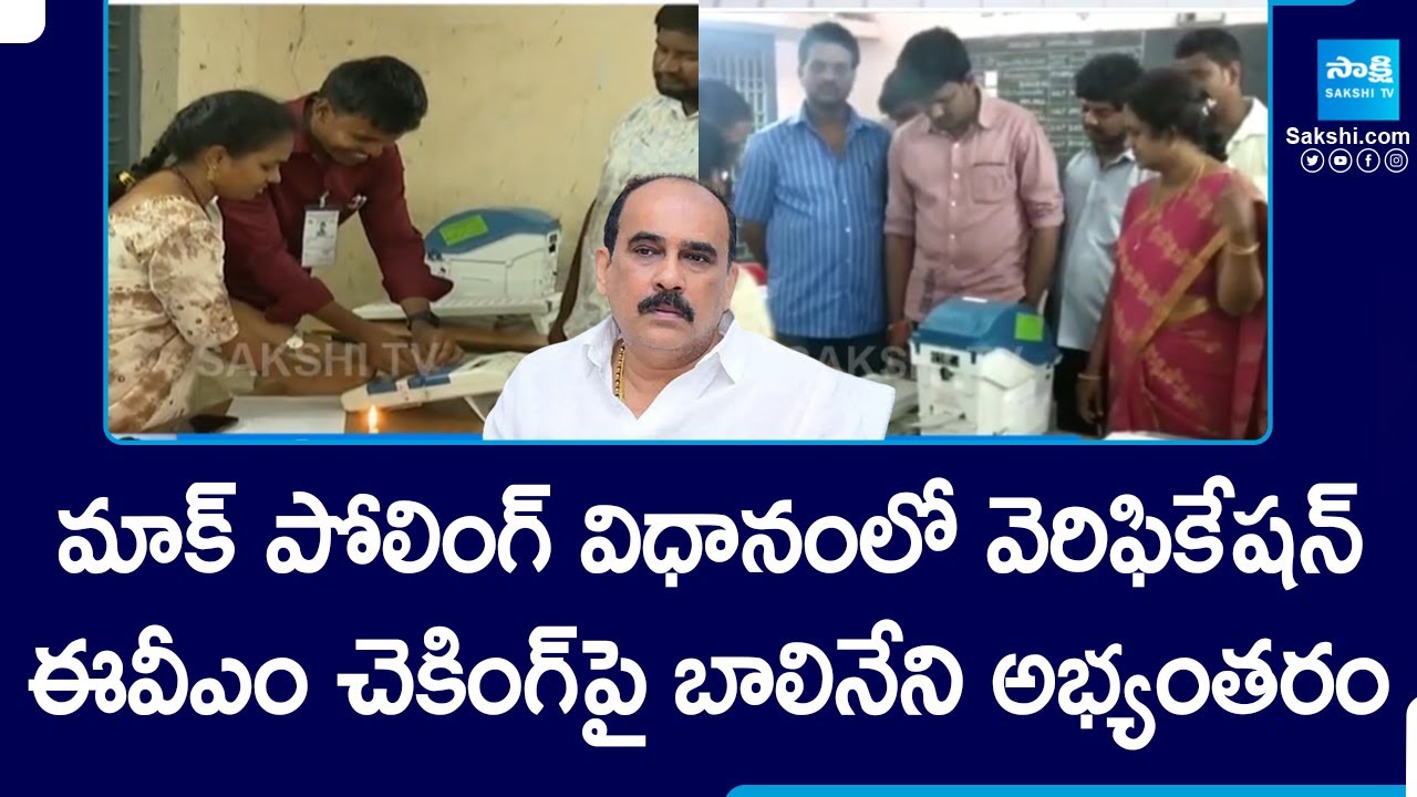 Balineni Srinivasa Reddy Objection on EVM Verification