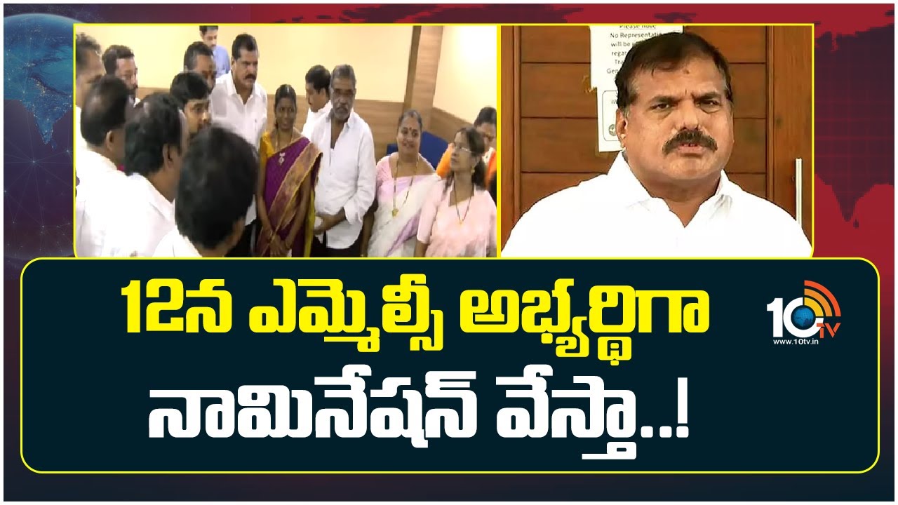Botsa Satyanarayana About His MLC Election Nomination