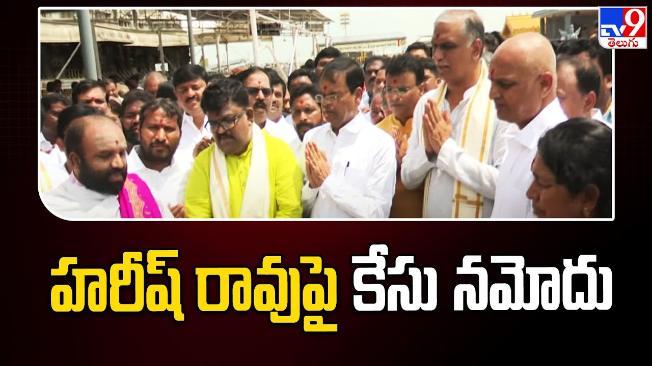 Case Filed On BRS MLA Harish Rao