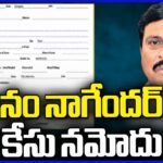 Case Registered Against MLA Danam Nagender In Jubilee Hills Police Station