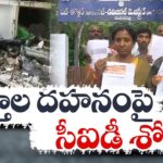 CID Investigation Speed Up On Madanapalle Incident