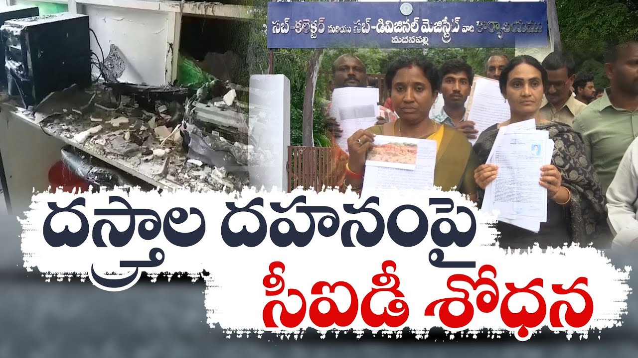 CID Investigation Speed Up On Madanapalle Incident