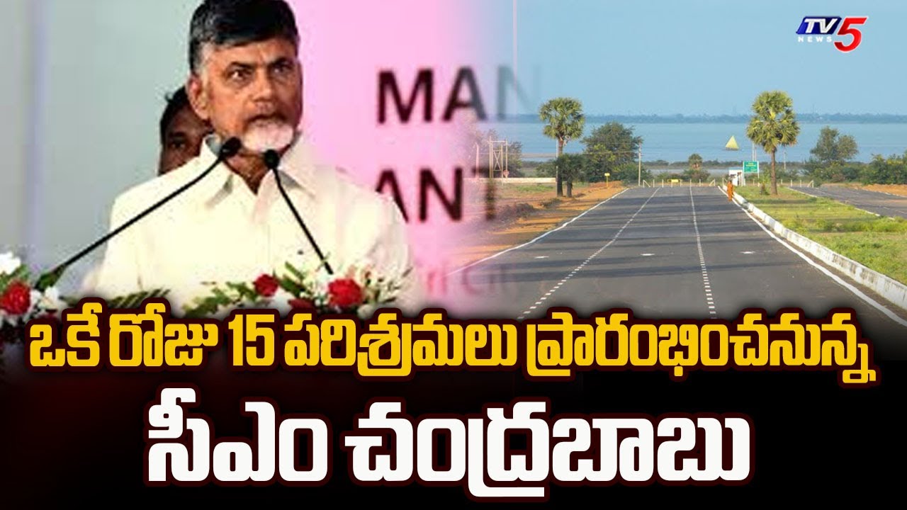 CM Chandrababu is to Start 15 Industries in Tirupathi