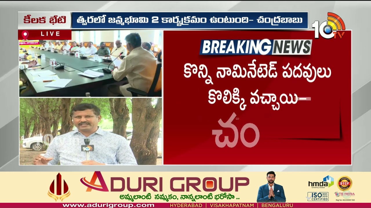 CM Chandrababu Key Decisions in Politburo Meeting