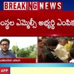 CM Chandrababu key meeting over Visakha MLC By poll Candidate