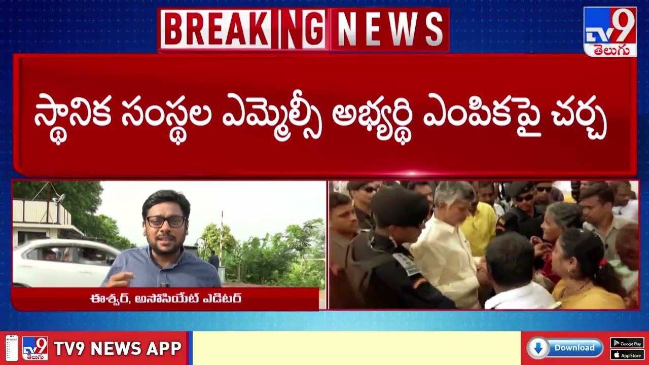 CM Chandrababu key meeting over Visakha MLC By poll Candidate