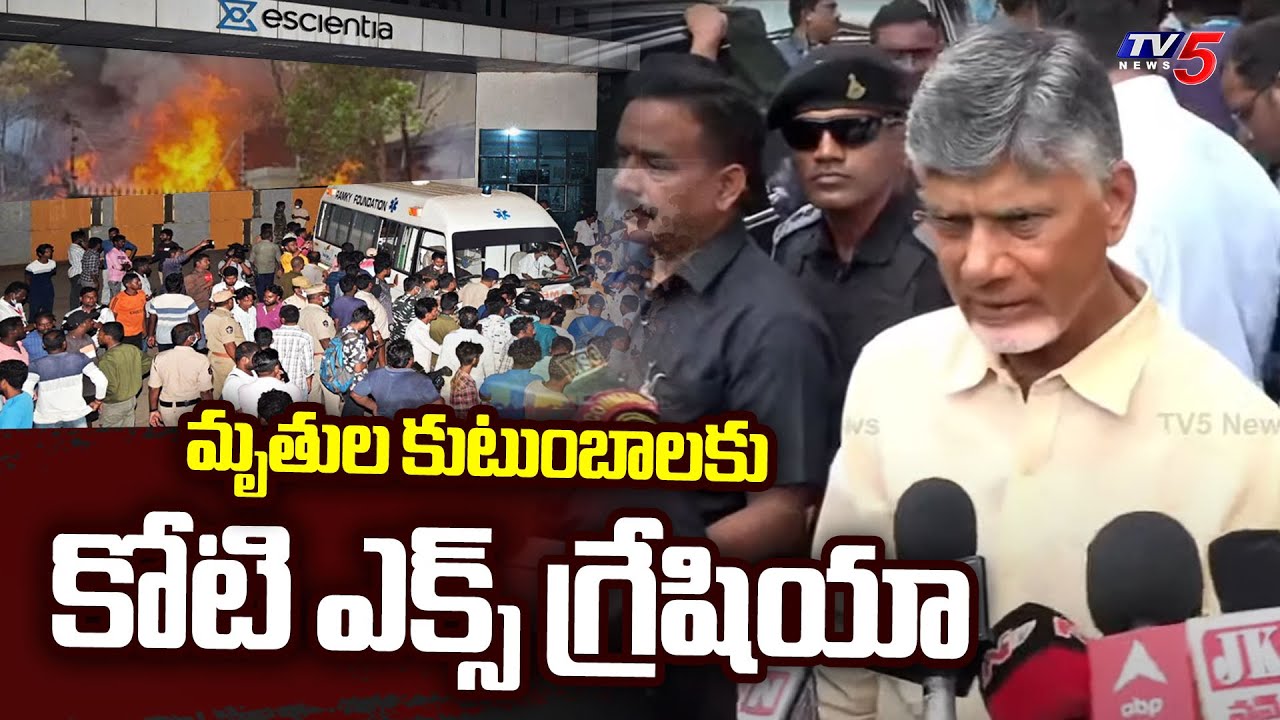 CM Chandrababu Naidu Announced Ex-Gratia for Atchutapuram SEZ Incident