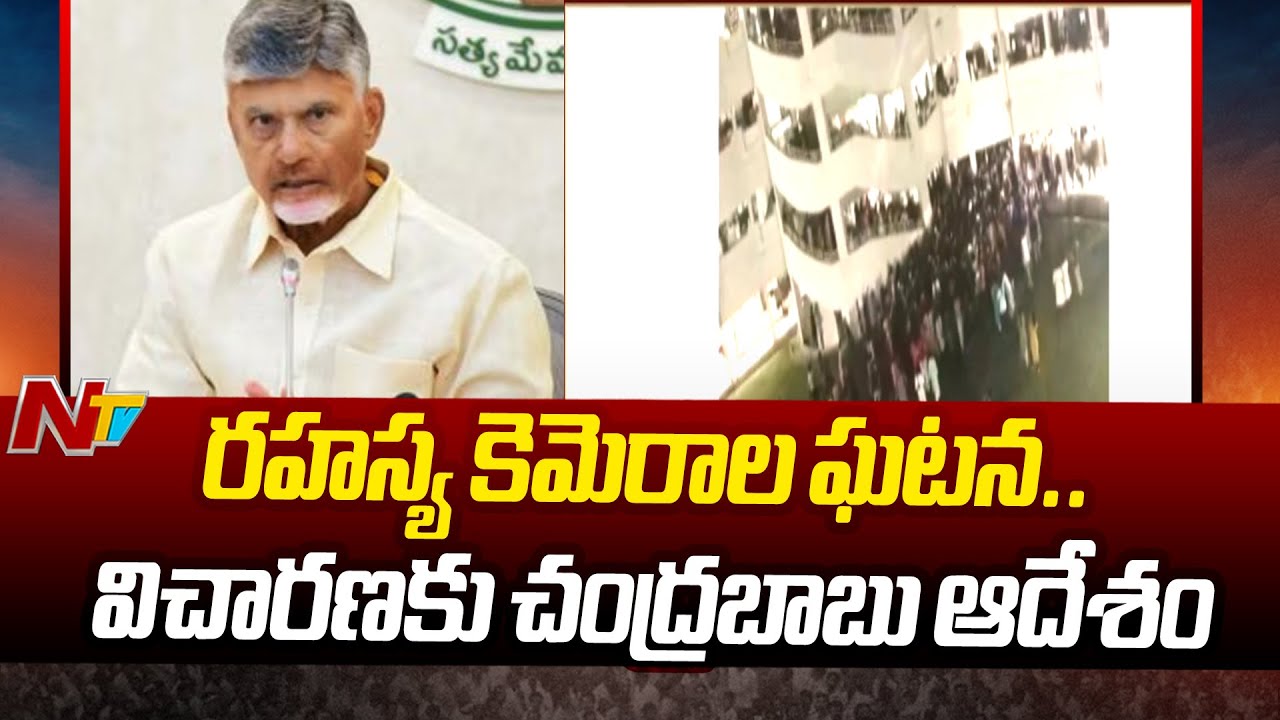 CM Chandrababu Serious On Gudlavalleru Engineering College Incident