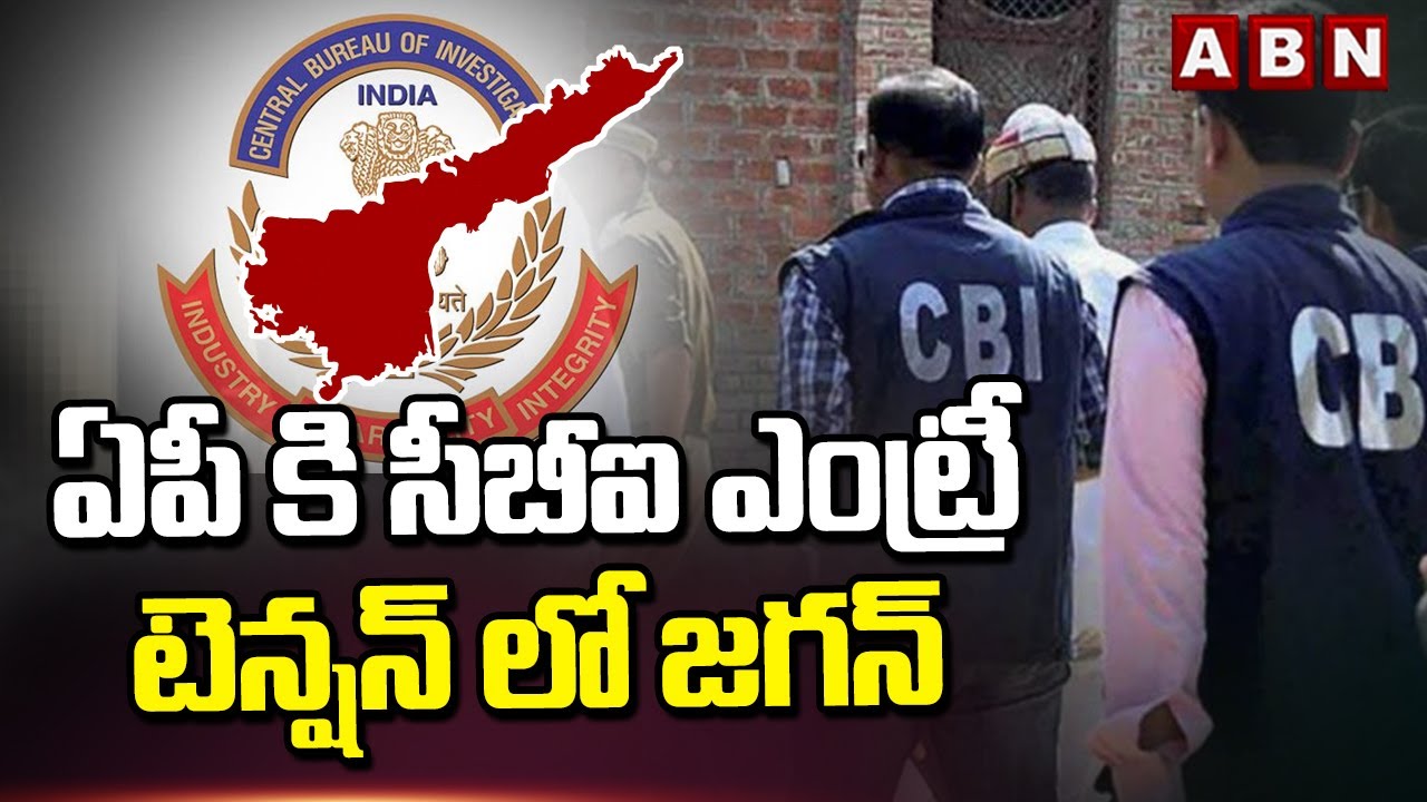 CM Chandrababu Shocking Decision On CBI Entry In AP