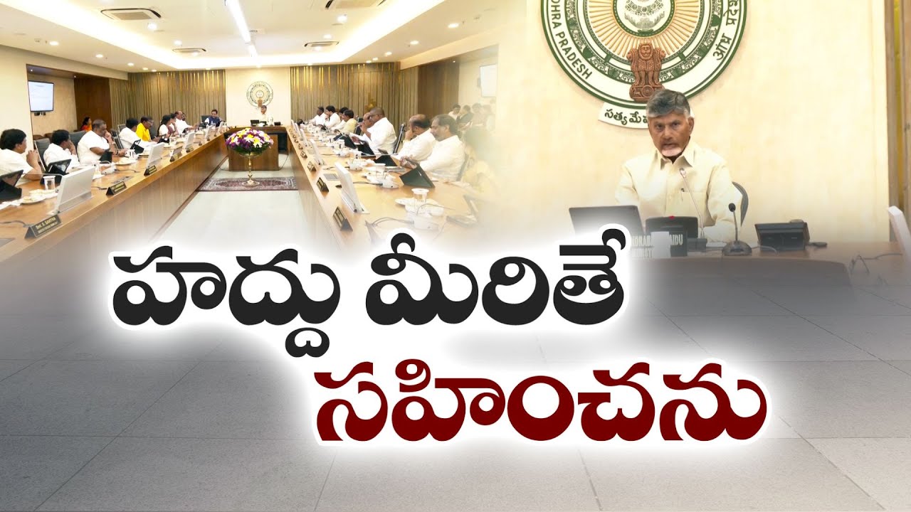 CM Chandrababu Warning To TDP Leaders