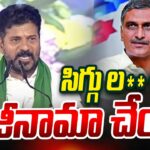 CM Revanth Reddy Challenge To Harish Rao